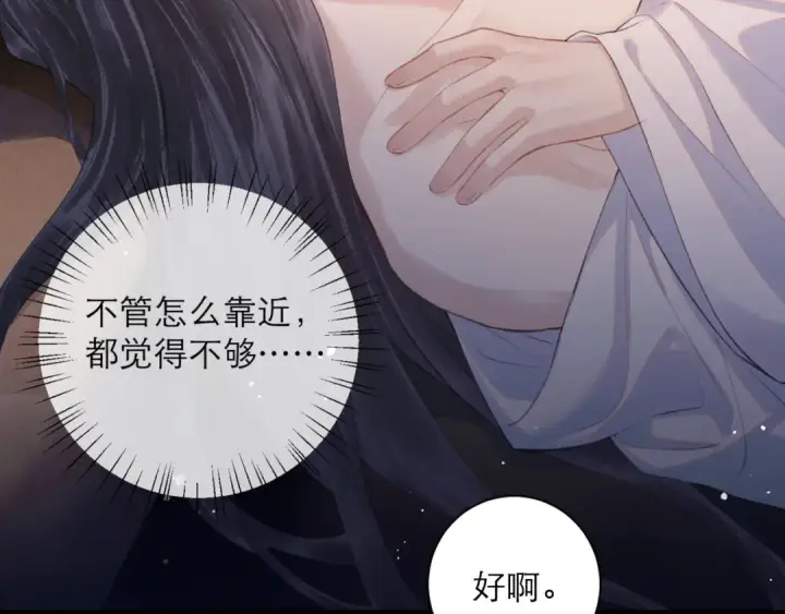 漫画《嫁反派》第93话 不够靠近第92张图