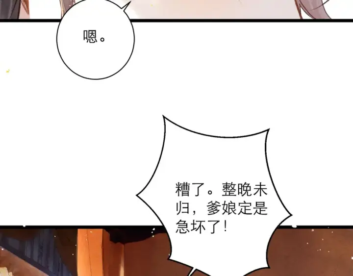 漫画《嫁反派》第94话 下聘第12张图