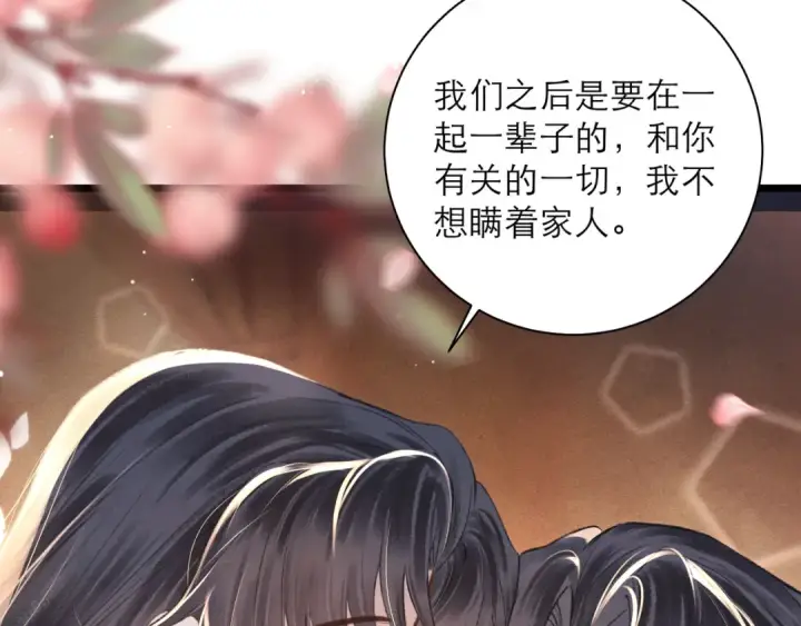 漫画《嫁反派》第94话 下聘第30张图