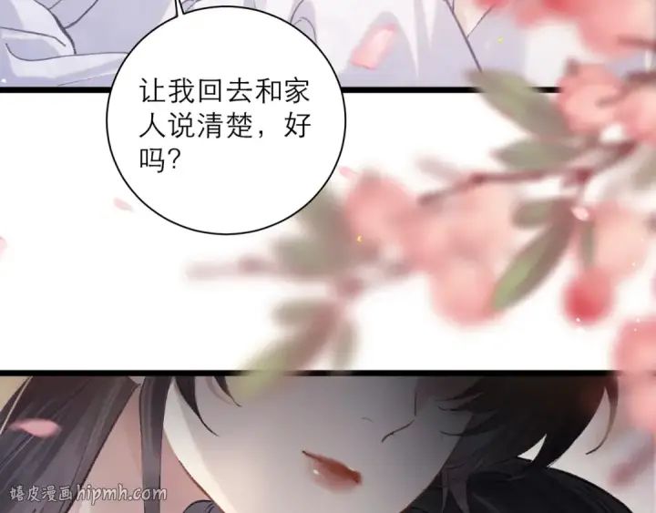漫画《嫁反派》第94话 下聘第32张图
