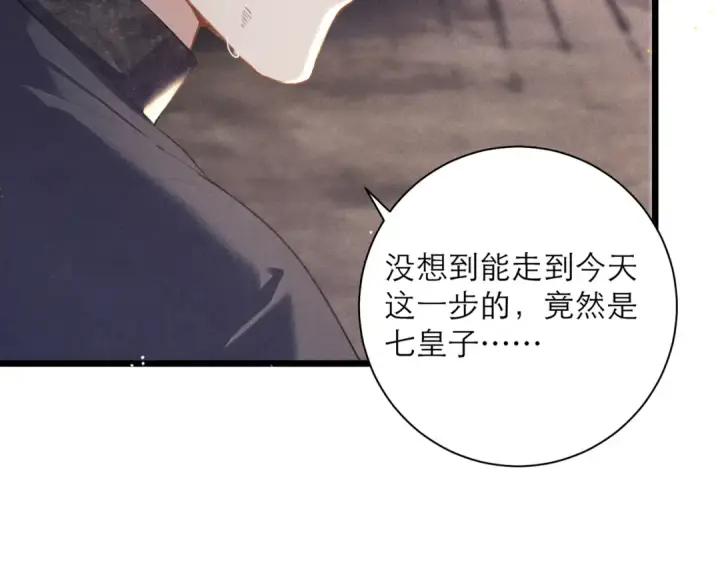 漫画《嫁反派》第94话 下聘第37张图