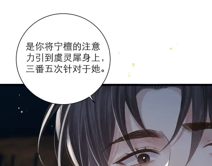 漫画《嫁反派》第94话 下聘第39张图