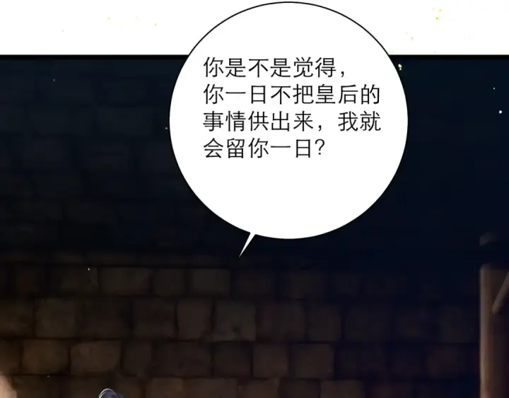 漫画《嫁反派》第94话 下聘第45张图