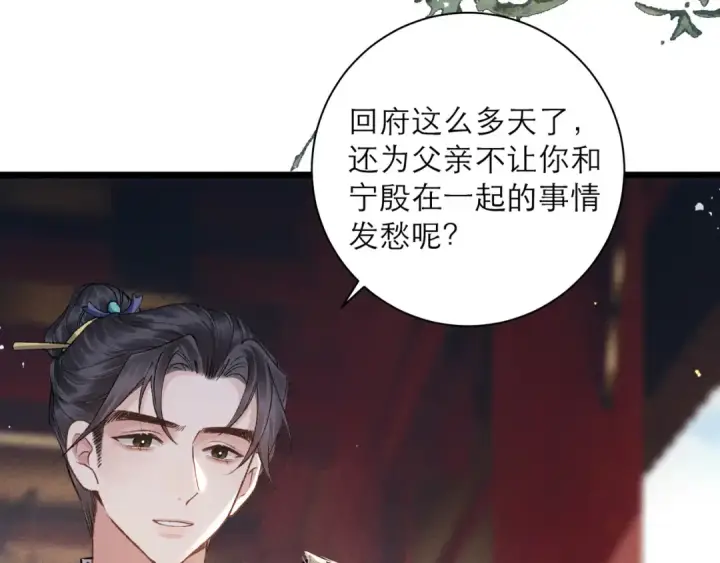 漫画《嫁反派》第94话 下聘第60张图