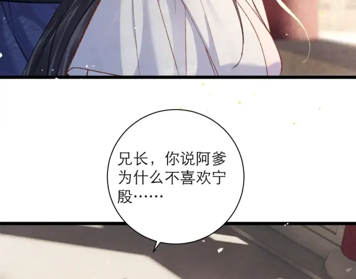 漫画《嫁反派》第94话 下聘第62张图