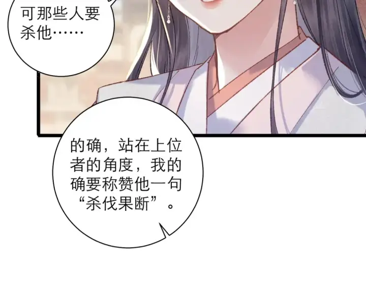 漫画《嫁反派》第94话 下聘第67张图
