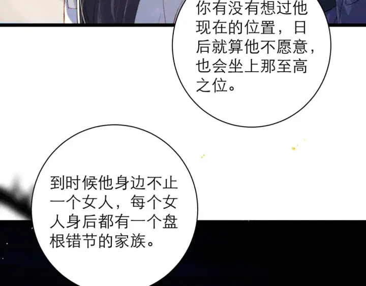 漫画《嫁反派》第94话 下聘第73张图