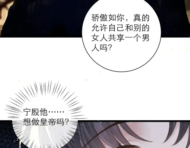 漫画《嫁反派》第94话 下聘第75张图
