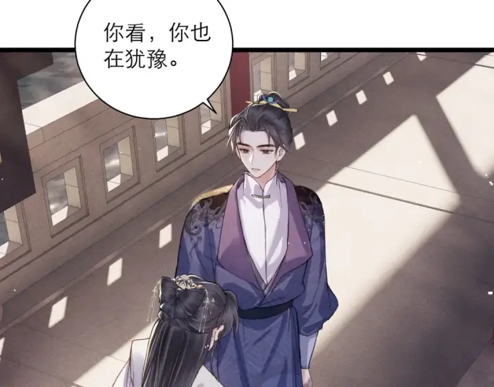 漫画《嫁反派》第94话 下聘第77张图