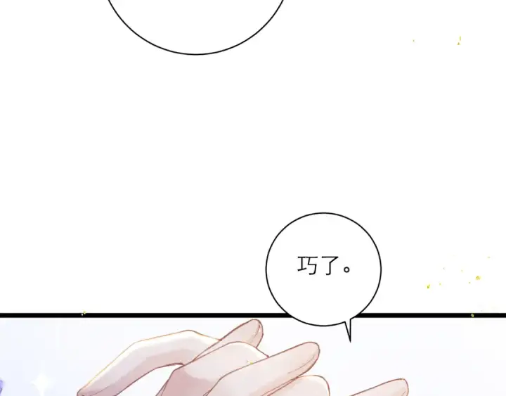 漫画《嫁反派》第94话 下聘第97张图
