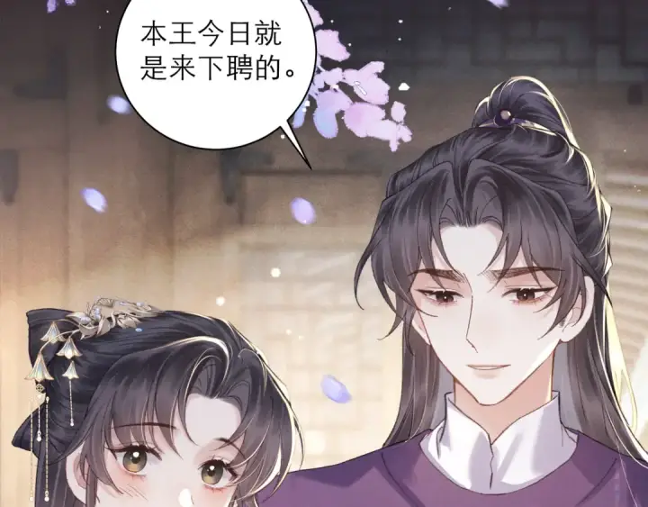 漫画《嫁反派》第94话 下聘第99张图