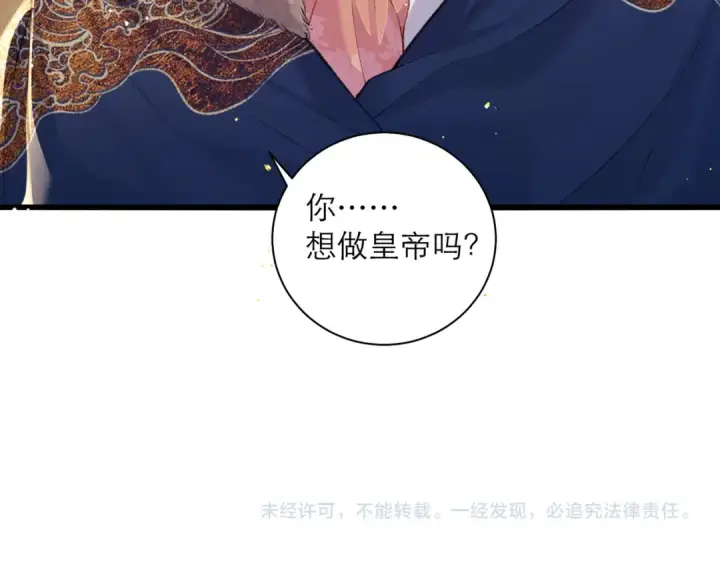 《嫁反派》第95话 盖私印图105