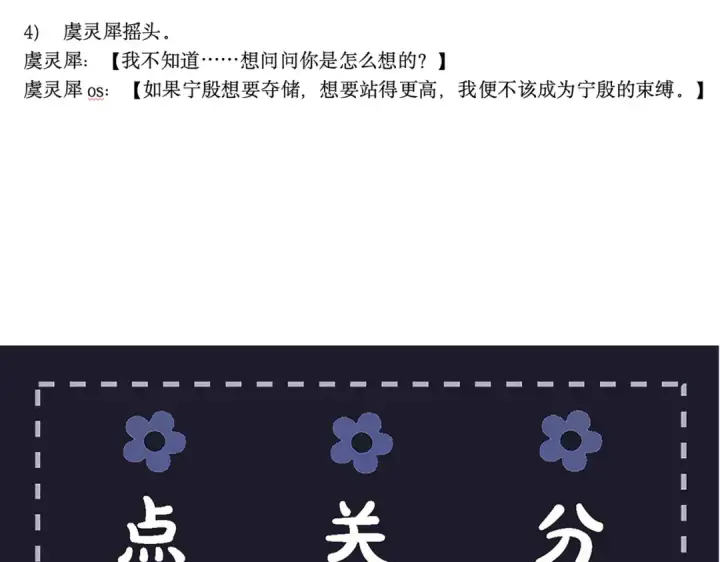 《嫁反派》第95话 盖私印图108