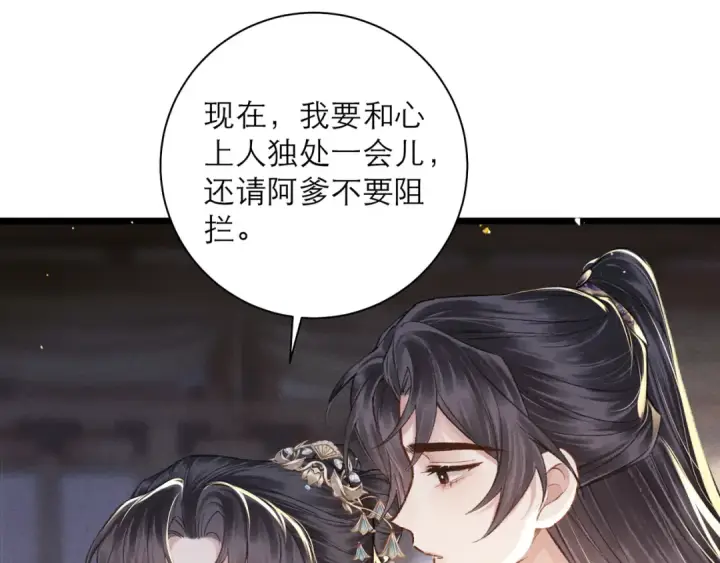 《嫁反派》第95话 盖私印图31