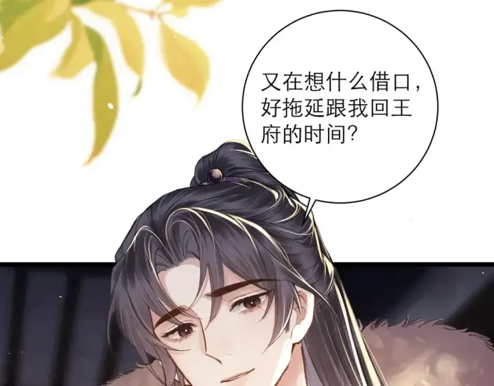 《嫁反派》第95话 盖私印图42