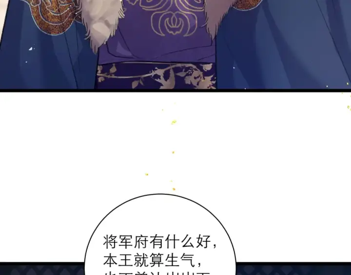 《嫁反派》第95话 盖私印图44