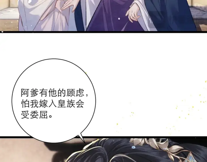 《嫁反派》第95话 盖私印图46