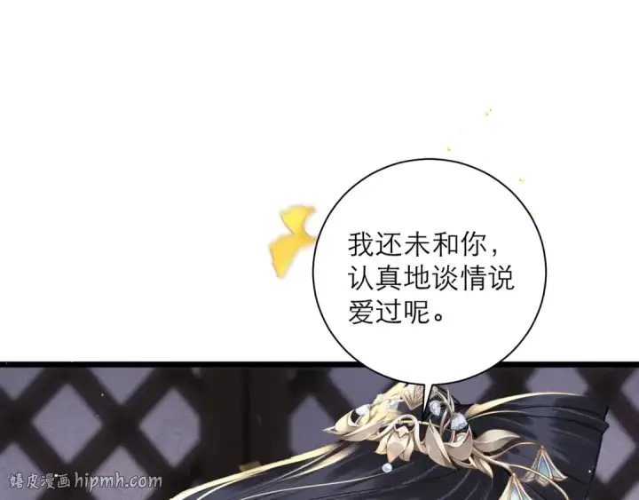 《嫁反派》第95话 盖私印图56
