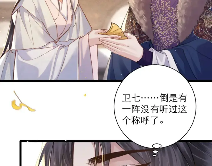 《嫁反派》第95话 盖私印图60