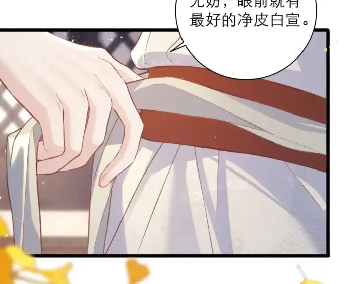 《嫁反派》第95话 盖私印图69