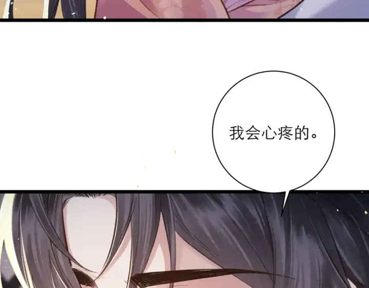 《嫁反派》第95话 盖私印图76
