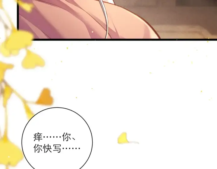 《嫁反派》第95话 盖私印图79