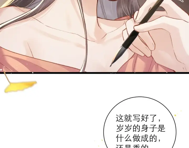 《嫁反派》第95话 盖私印图81