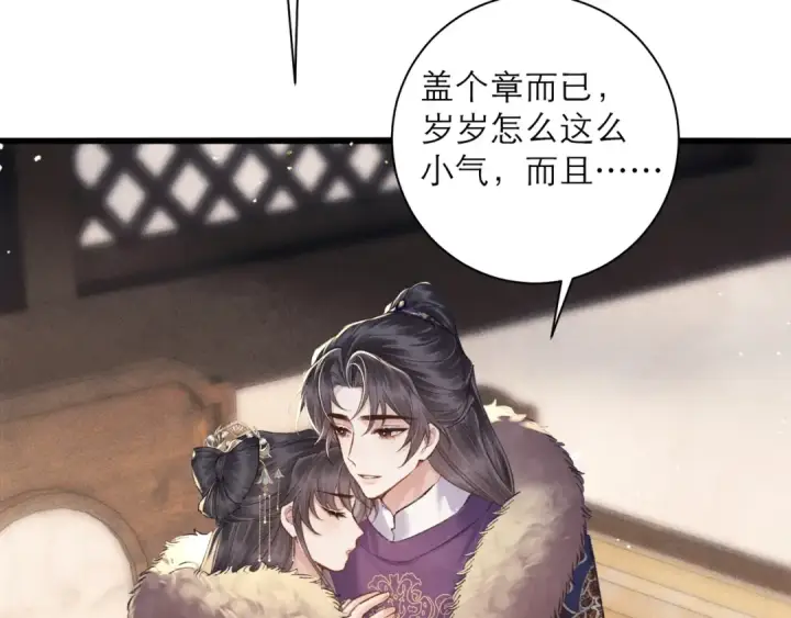 《嫁反派》第95话 盖私印图92