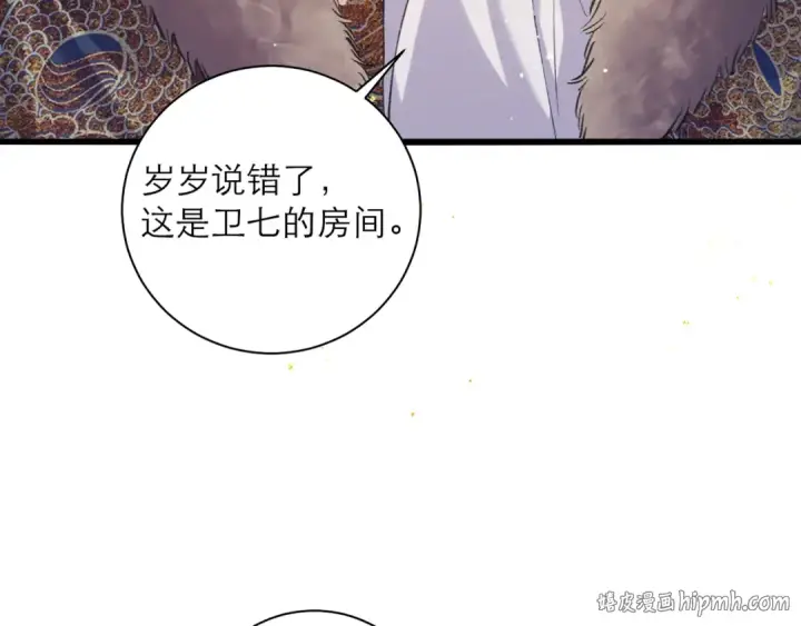 《嫁反派》第95话 盖私印图96