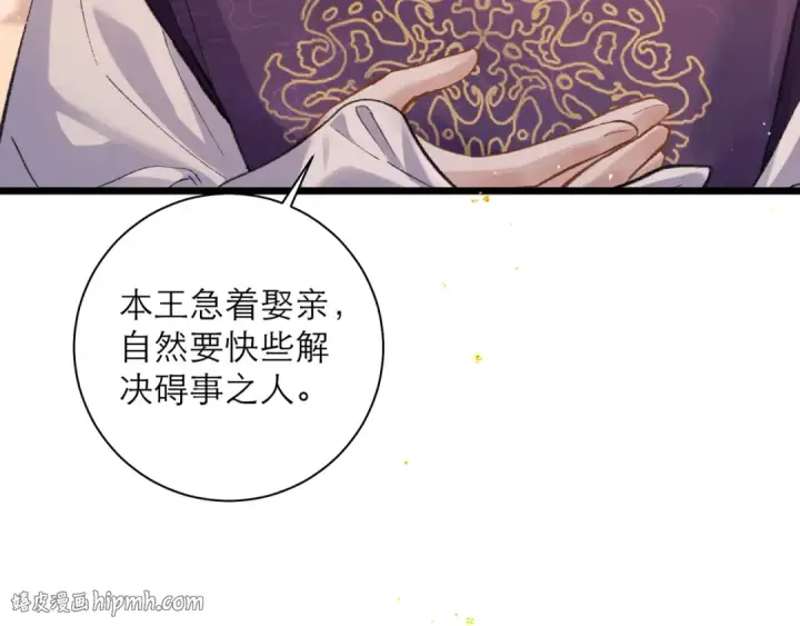 漫画《嫁反派》第96话 算帐第104张图