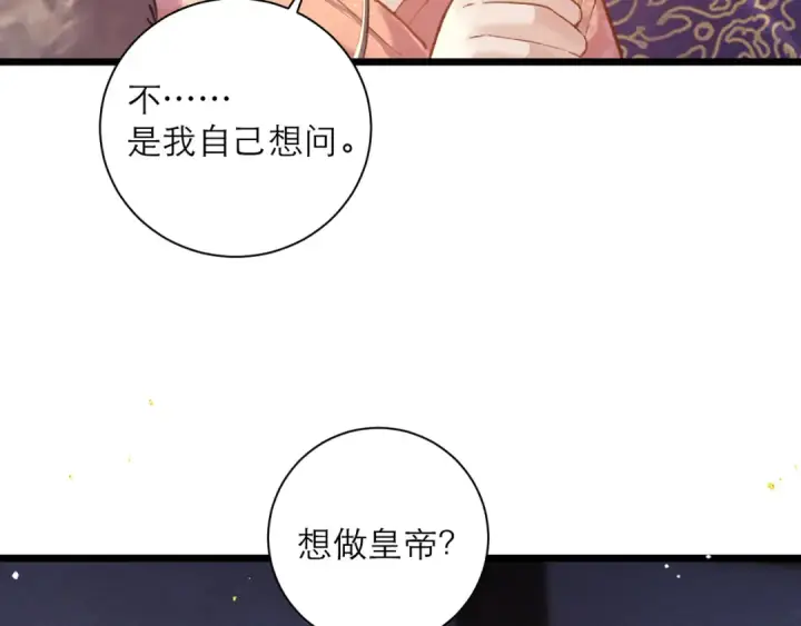 漫画《嫁反派》第96话 算帐第13张图