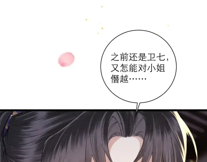 漫画《嫁反派》第96话 算帐第35张图