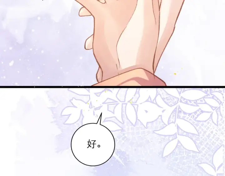 漫画《嫁反派》第96话 算帐第43张图
