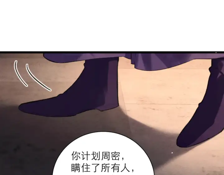 漫画《嫁反派》第96话 算帐第61张图