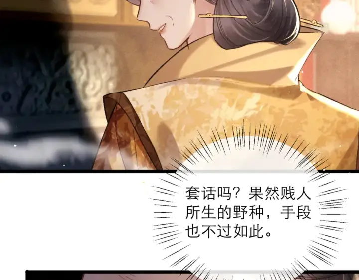 漫画《嫁反派》第96话 算帐第66张图
