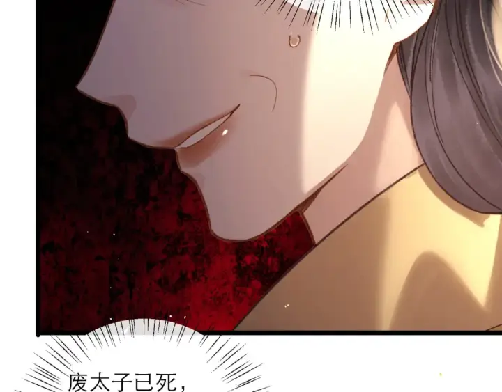 漫画《嫁反派》第96话 算帐第67张图