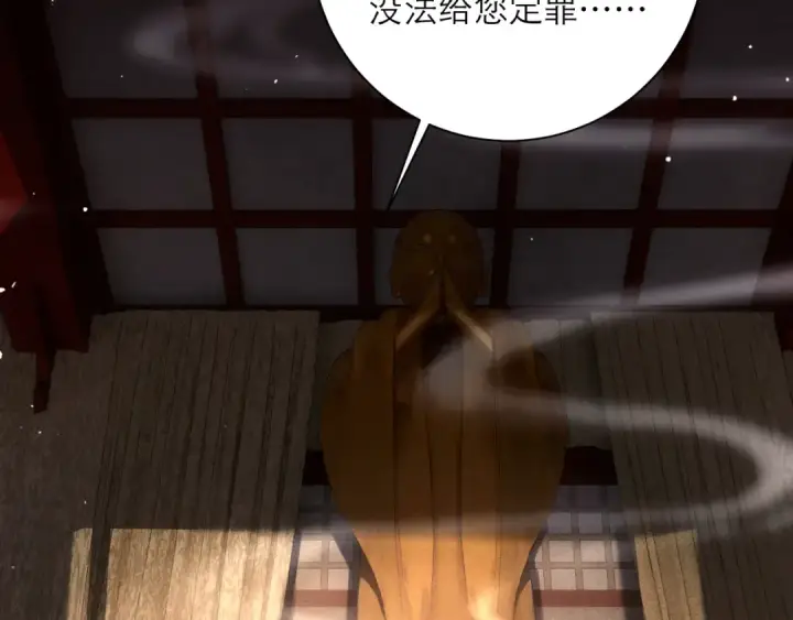 漫画《嫁反派》第96话 算帐第69张图