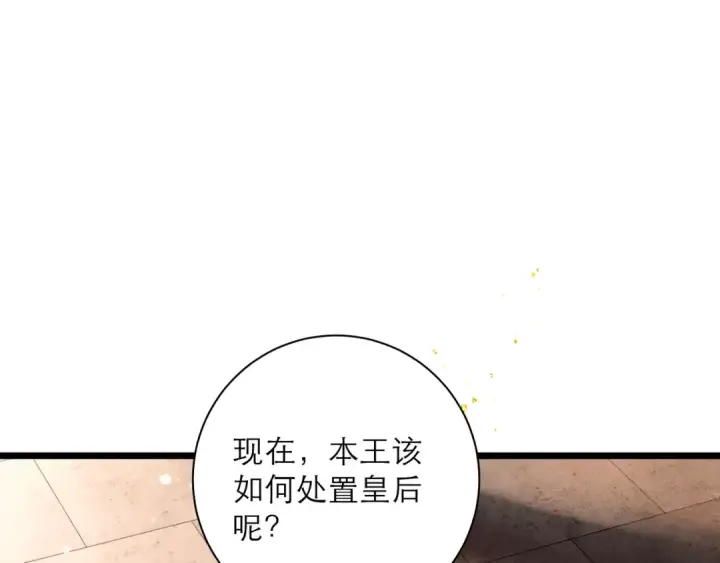 漫画《嫁反派》第96话 算帐第90张图