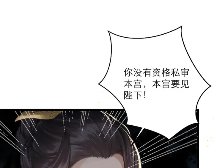 漫画《嫁反派》第96话 算帐第93张图