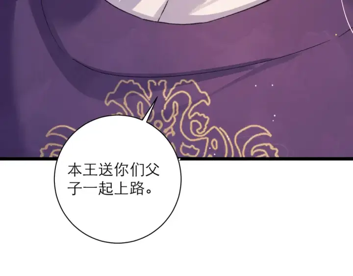 漫画《嫁反派》第97话 危机第105张图