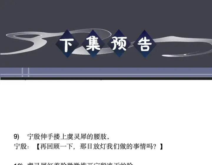漫画《嫁反派》第97话 危机第107张图