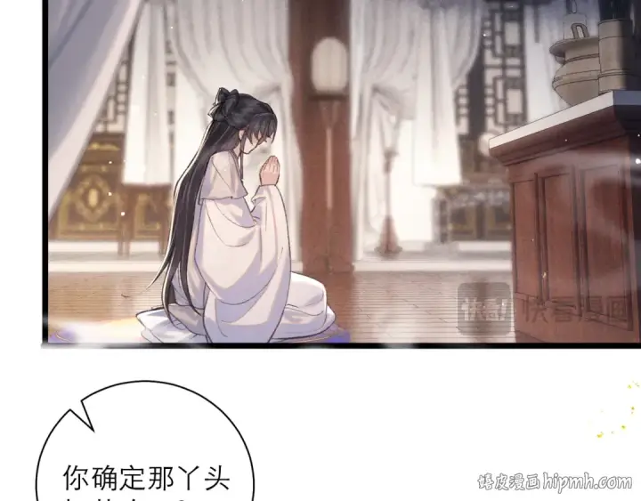 漫画《嫁反派》第97话 危机第16张图