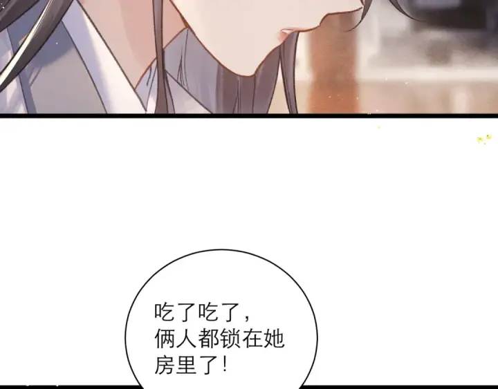漫画《嫁反派》第97话 危机第18张图