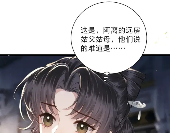 漫画《嫁反派》第97话 危机第22张图