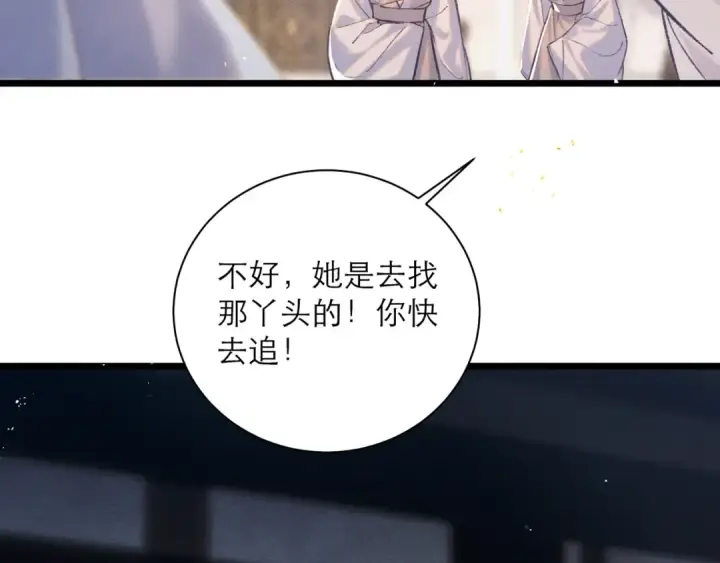 漫画《嫁反派》第97话 危机第25张图