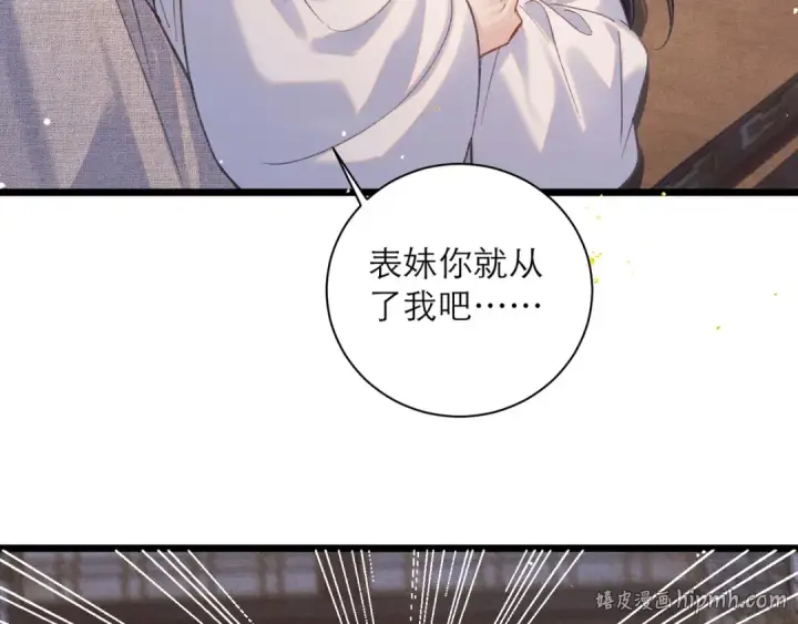 漫画《嫁反派》第97话 危机第32张图