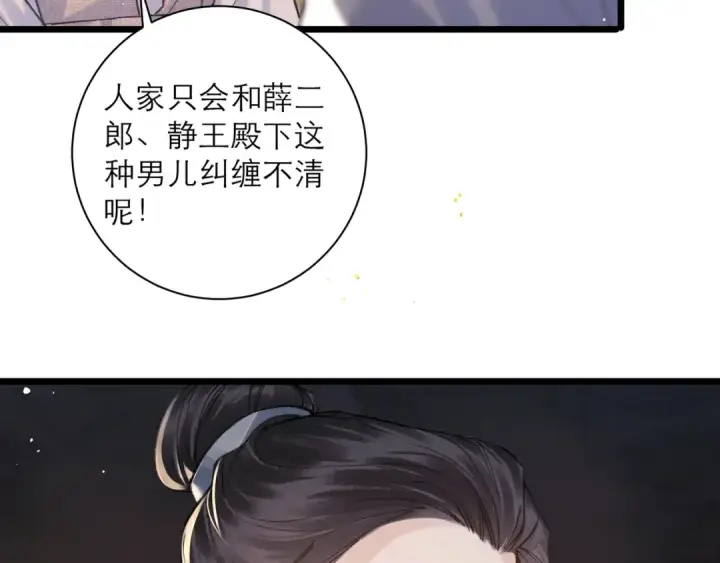 漫画《嫁反派》第97话 危机第69张图