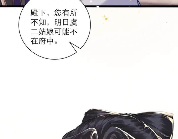 漫画《嫁反派》第97话 危机第7张图
