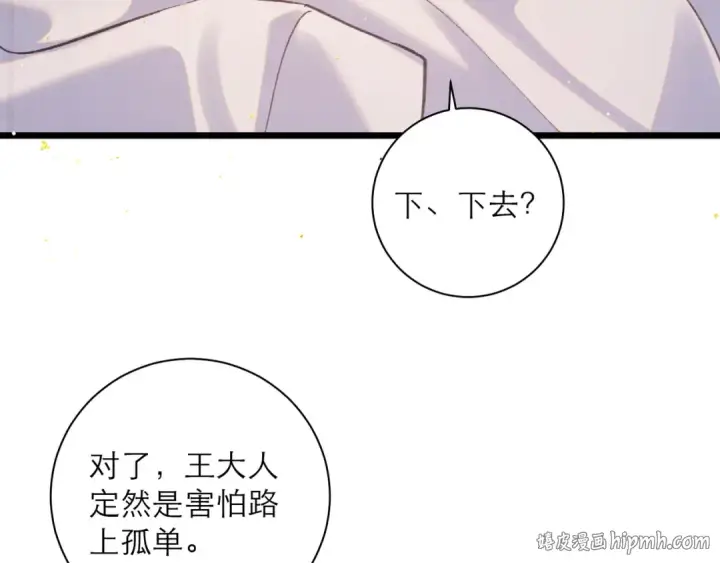 漫画《嫁反派》第97话 危机第96张图