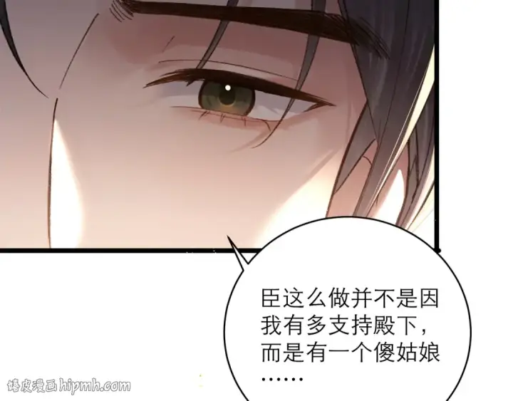 漫画《嫁反派》第98话 保护她第104张图
